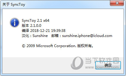 SyncToy中文版