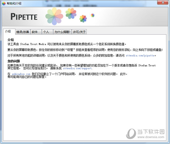 Pipette
