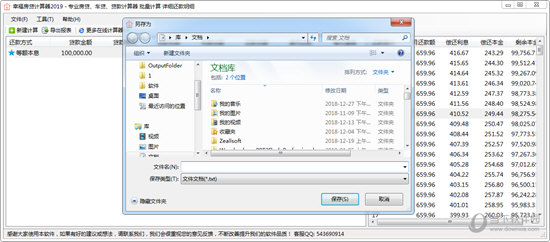 幸福房贷计算器