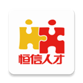 恒信人才 V5.2.1 安卓版