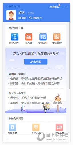 个税服务中心客户端