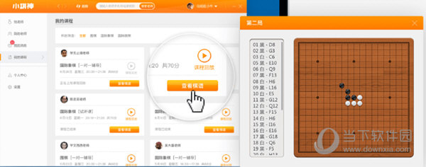 小棋神老师版