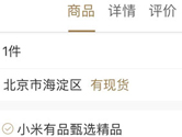 小米有品怎么退货 7天无理由退货等着你来体验