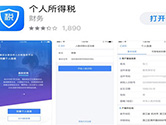 个人所得税app有什么用 是干嘛的