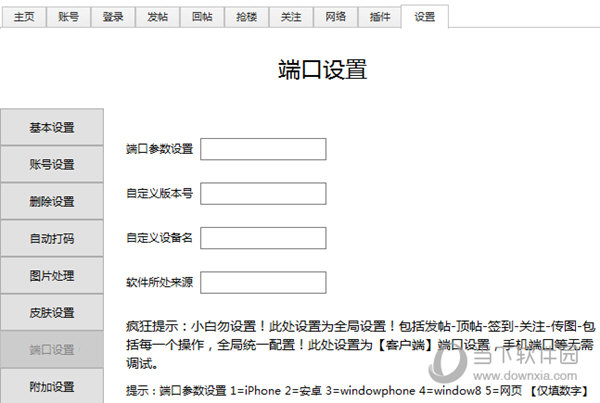 端口设置