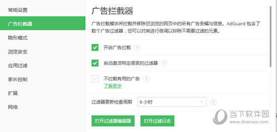 Adguard6.3破解版