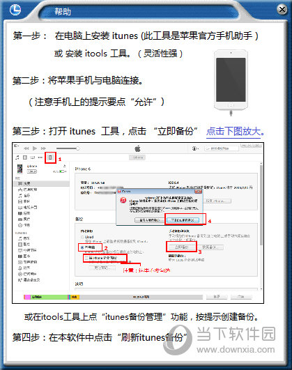 打开淘晶苹果数据恢复精灵