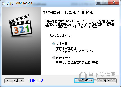 MPC-HC集成优化版