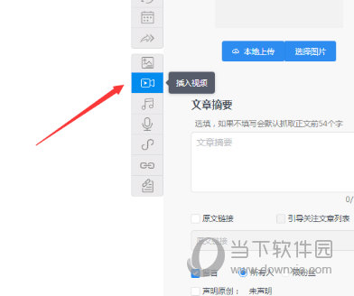 回到软件编辑器选择插入视频