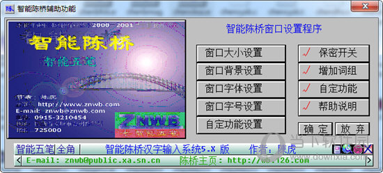 陈桥五笔5.8破解版