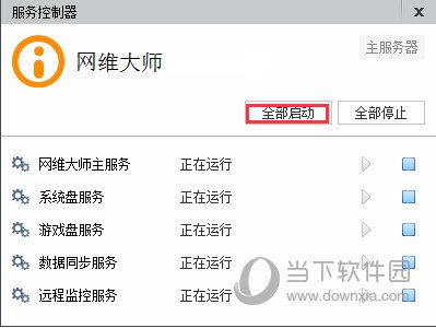 网维大师
