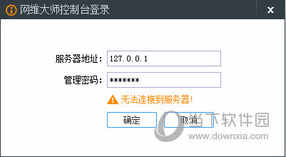 网维大师客户端