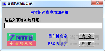 陈桥五笔5.4破解版|陈桥五笔输入法 V5.4 免费版下载
