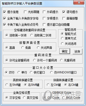 陈桥五笔5.4破解版