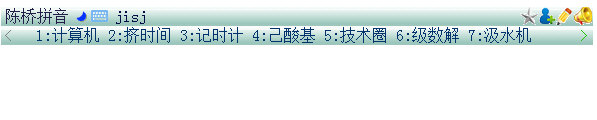 词组输入