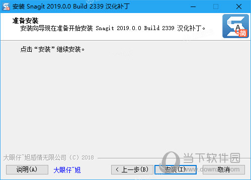 Snagit 2019破解版