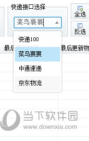 选择快递查询的接口