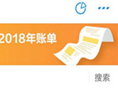 2018支付宝年账单怎么看 一年花销总结都在这