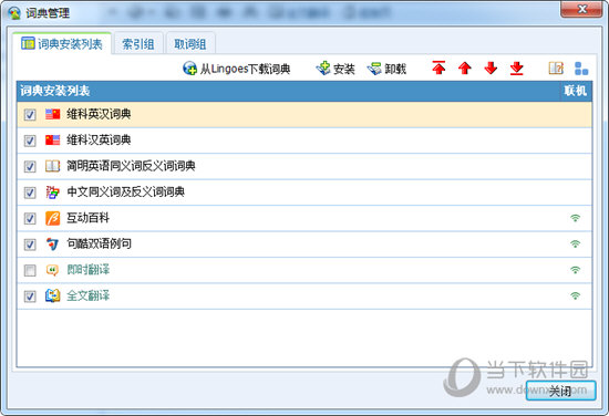 Lingoes灵格斯翻译家