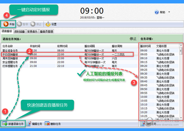 全天候自动定时播报
