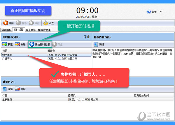 真正的即时播报功能