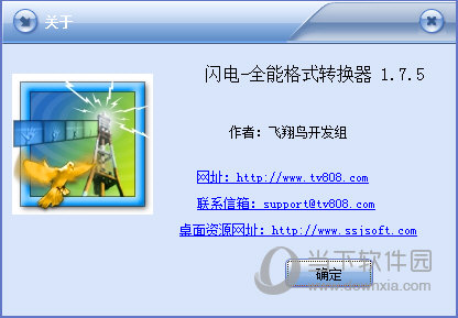 闪电全能格式转换器