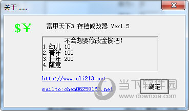 富甲天下3修改器