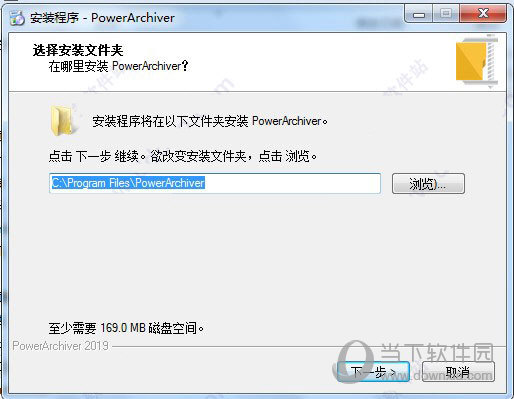 PowerArchiver 2019中文破解版