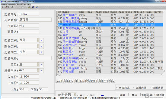 高桦药库管理系统