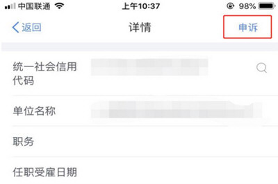 个人所得税app任职受雇信息为零