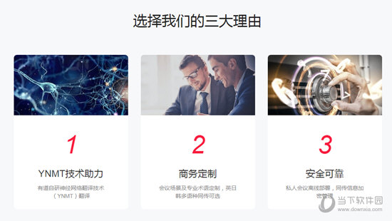 有道同传