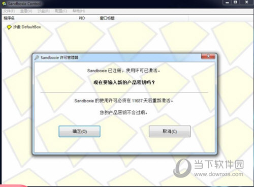 Sandboxie破解版