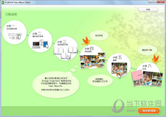 FUJIFILM Year Album Editor