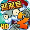 植物大战僵尸2 V2.3.5 iPad版