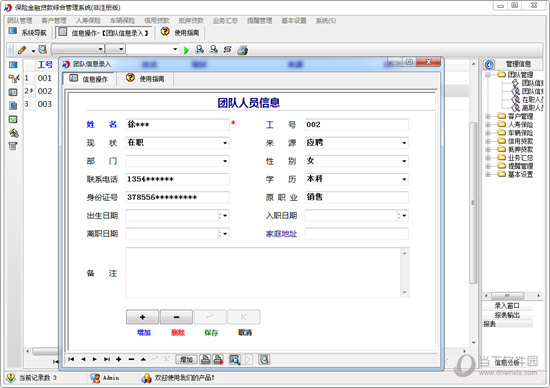 保险金融贷款综合管理系统