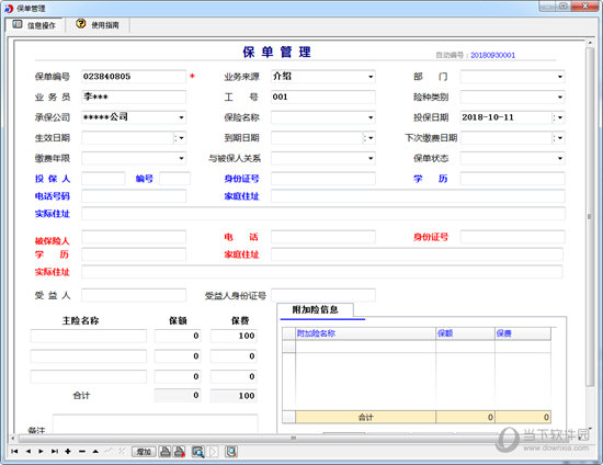 保险金融贷款综合管理系统