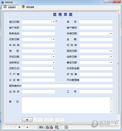 保险金融贷款综合管理系统