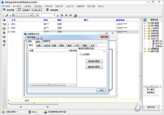 保险金融贷款综合管理系统