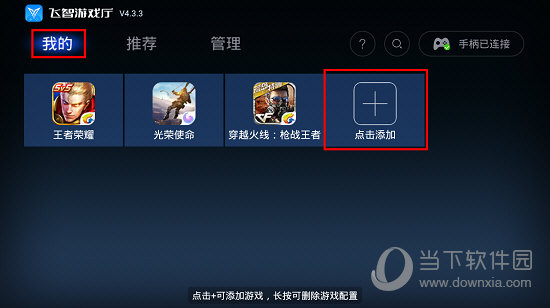 飞智游戏厅“我的”界面