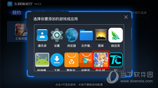 飞智游戏厅“游戏添加”界面