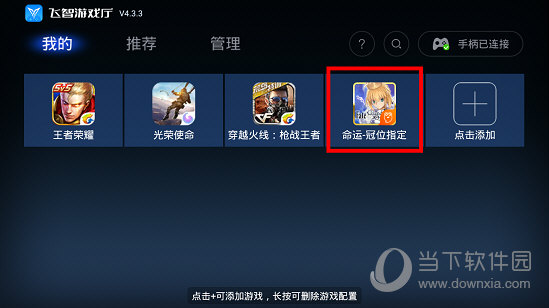 飞智游戏厅游戏添加界面图三