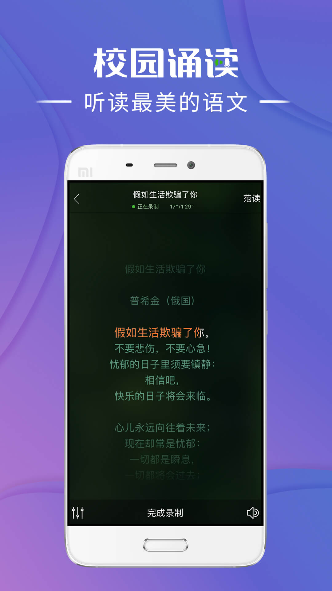校园诵读 V1.5.6 安卓版截图1