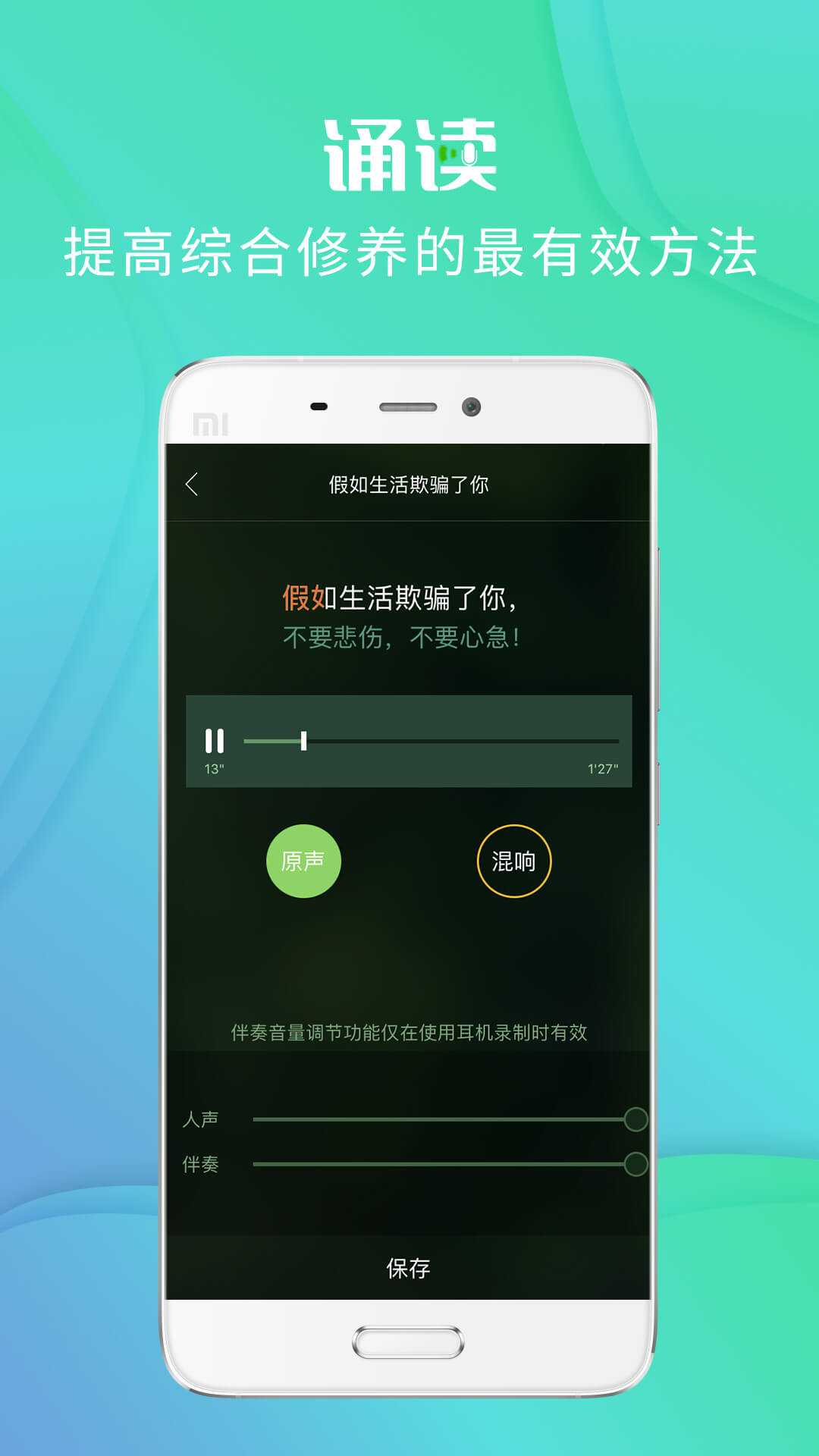 校园诵读 V1.5.6 安卓版截图3