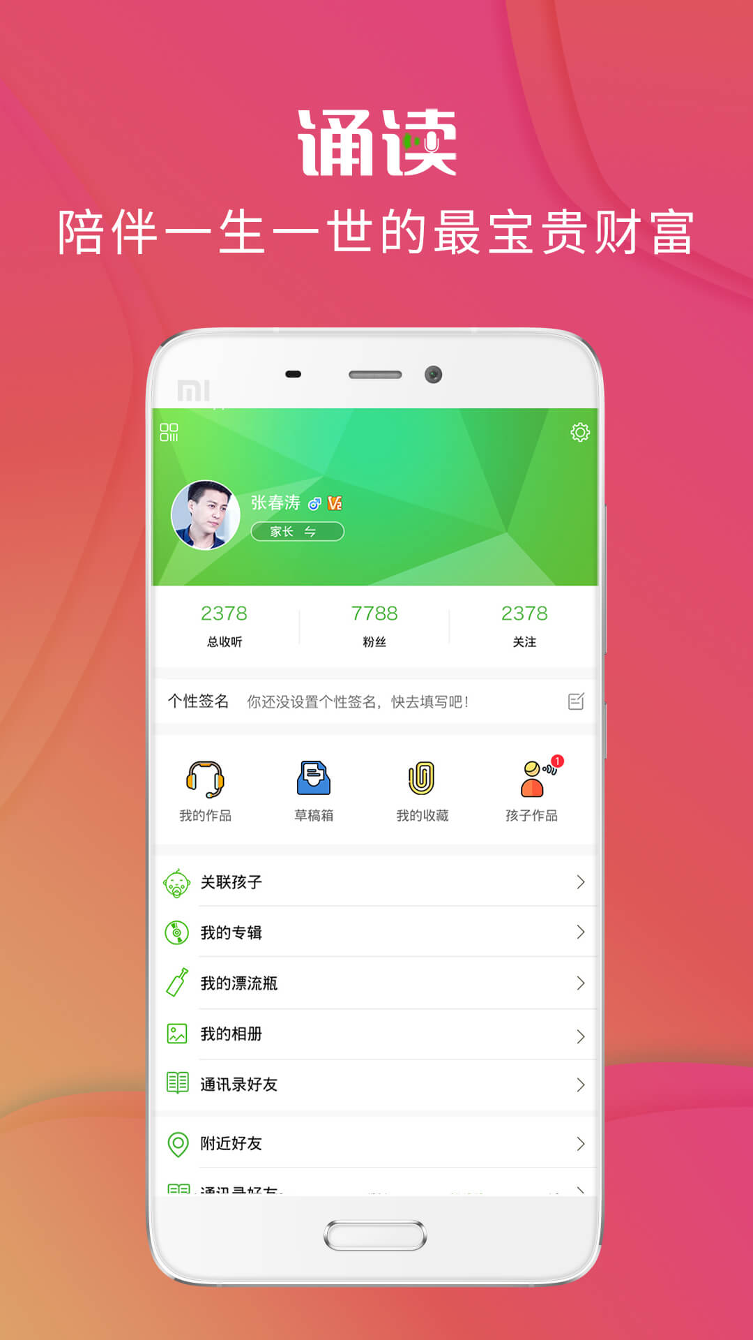 校园诵读 V1.5.6 安卓版截图2
