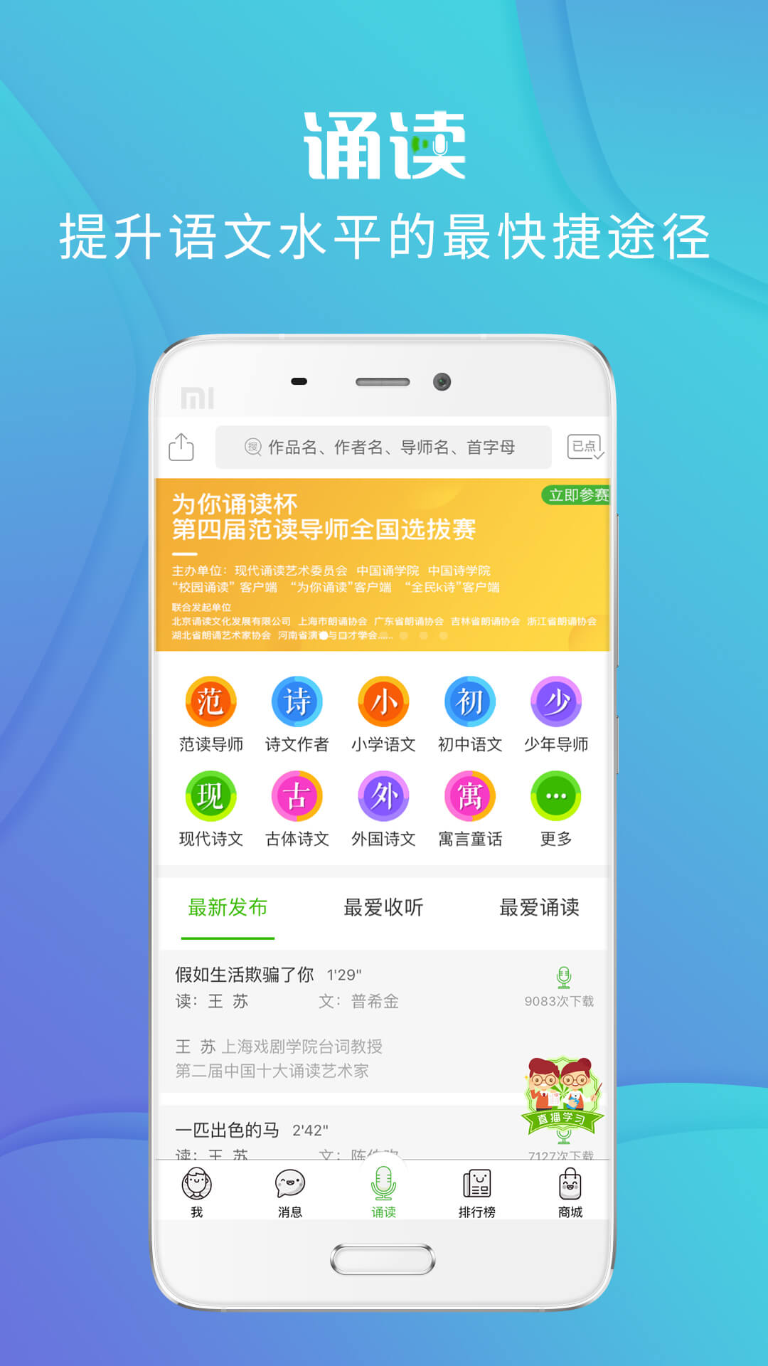 校园诵读 V1.5.6 安卓版截图5