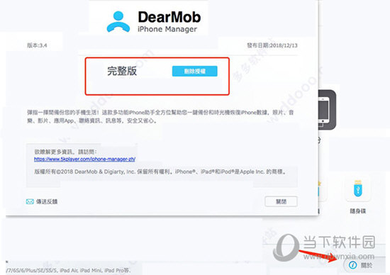 DearMob iPhone Manager