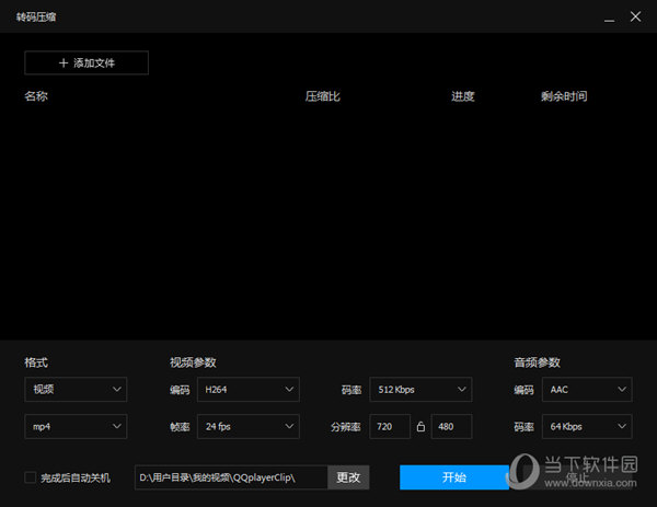 格式转码