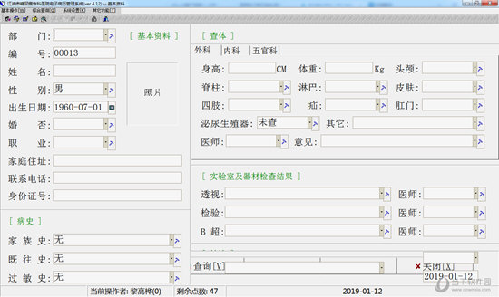 桦糖尿病电子病历系统