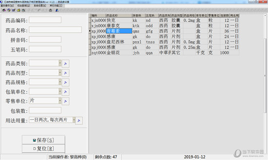 高桦糖尿病电子病历系统