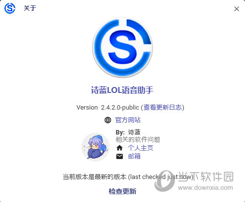 诗蓝LOL语音助手
